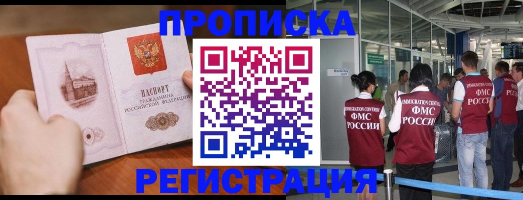 прописка законно в Угличе