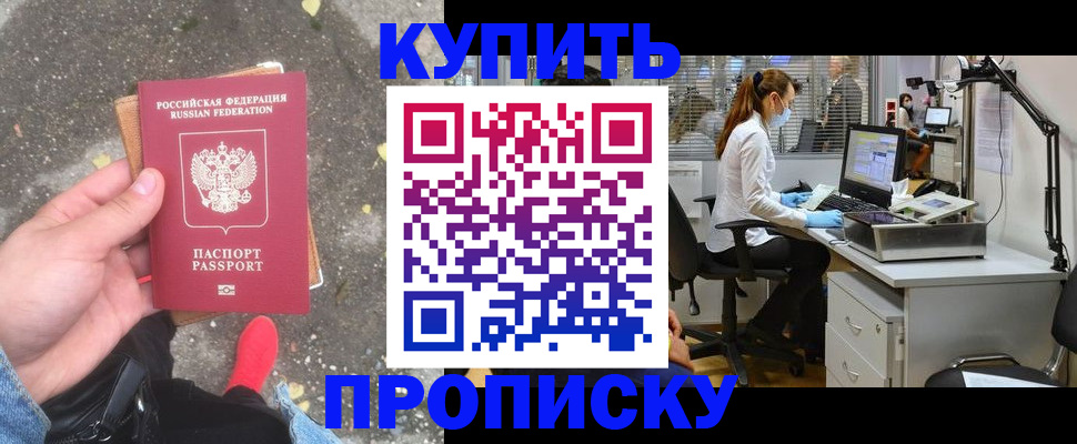 временная регистрация купить в Угличе