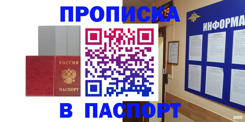 прописка штамп в Угличе